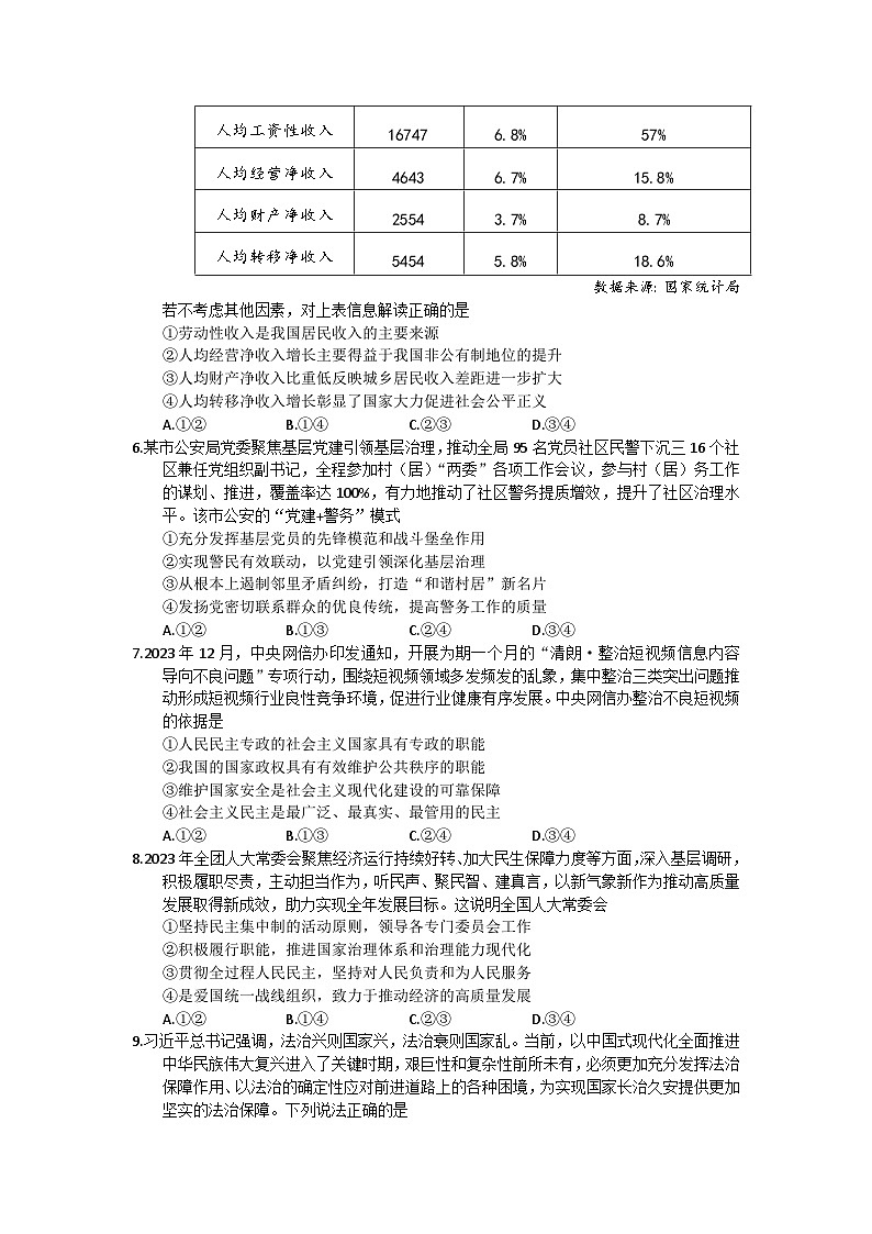 广东省惠州市高2024届高三上学期第三次调研考试思想政治试题第2页