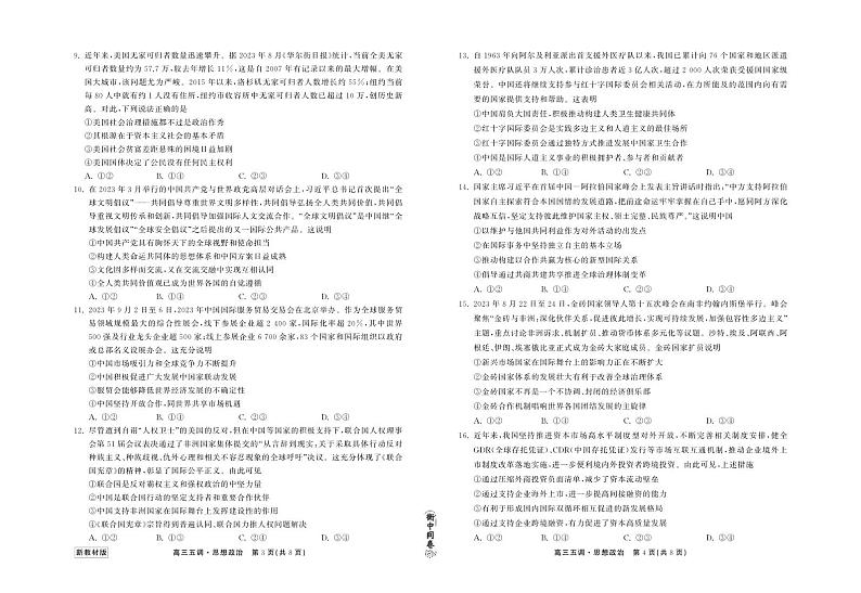 23-24政治上学期高三五调新教材版正文第2页