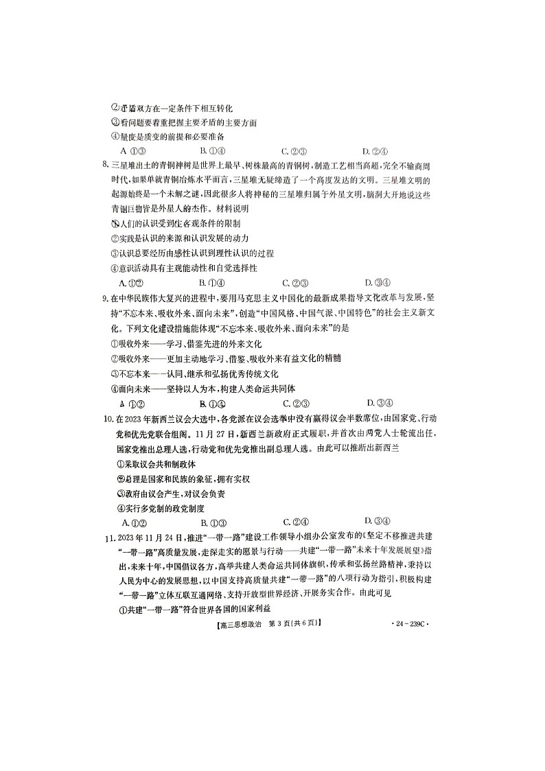 2024年十堰市高三元月调考政治试卷第3页