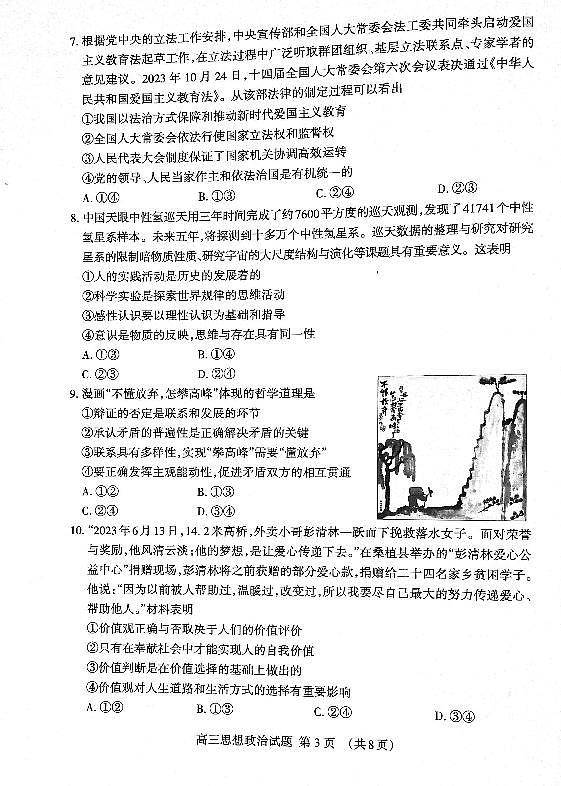 山东省泰安市2024届高三上学期期末考试政治03