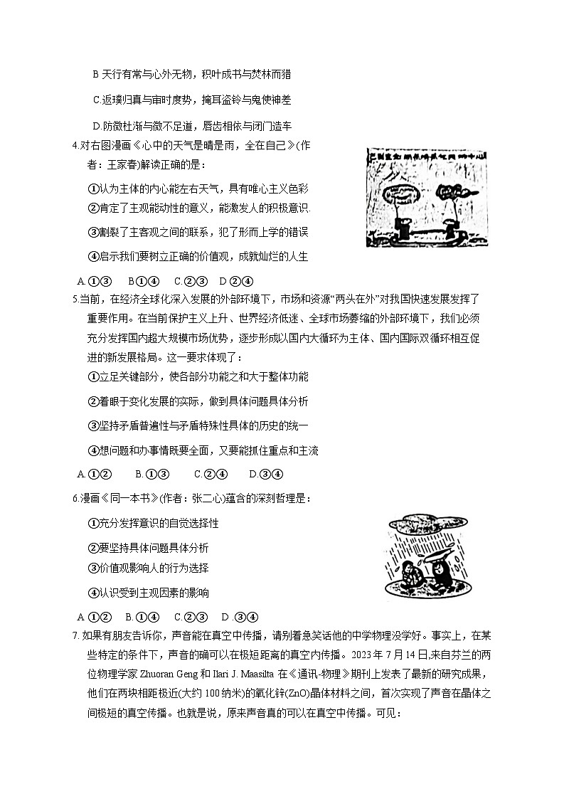 2023-2024学年辽宁省葫芦岛市高二上册1月期末考试政治模拟试题（附答案）02