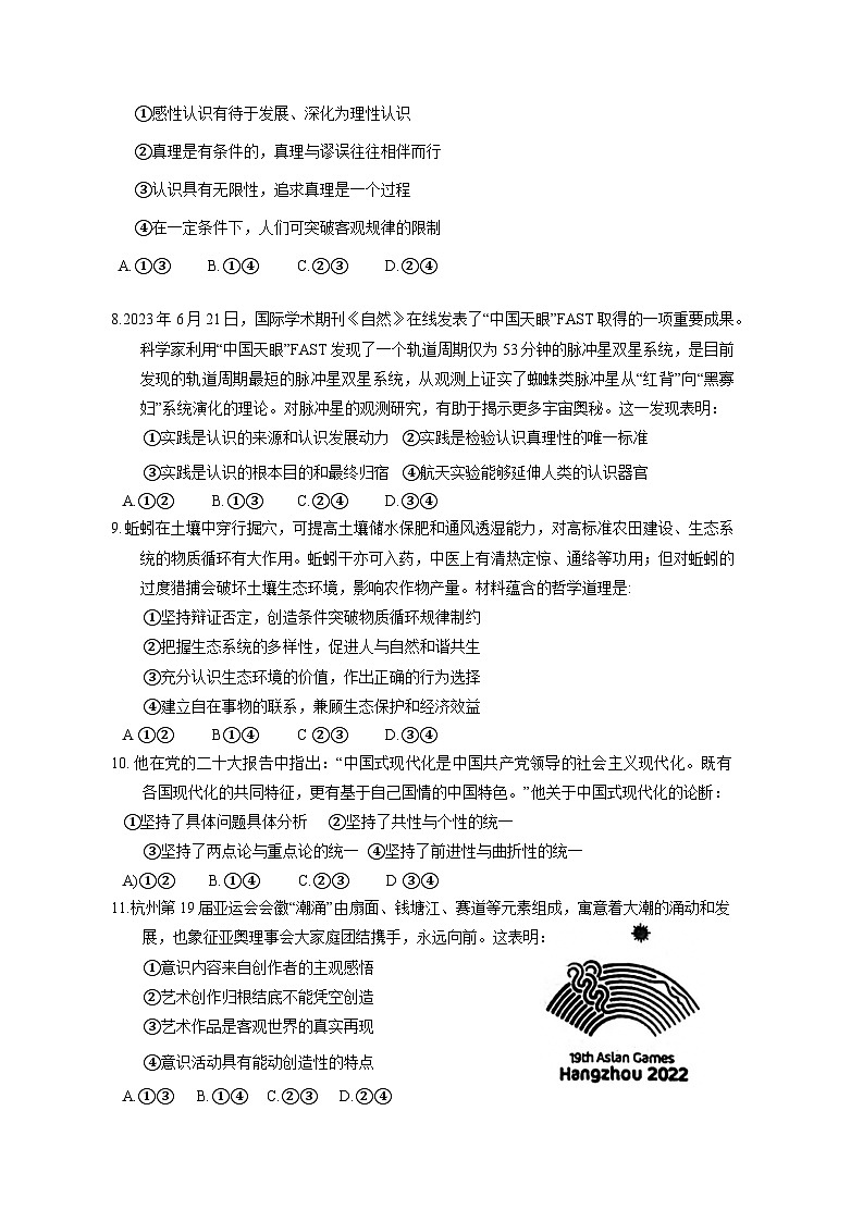 2023-2024学年辽宁省葫芦岛市高二上册1月期末考试政治模拟试题（附答案）03