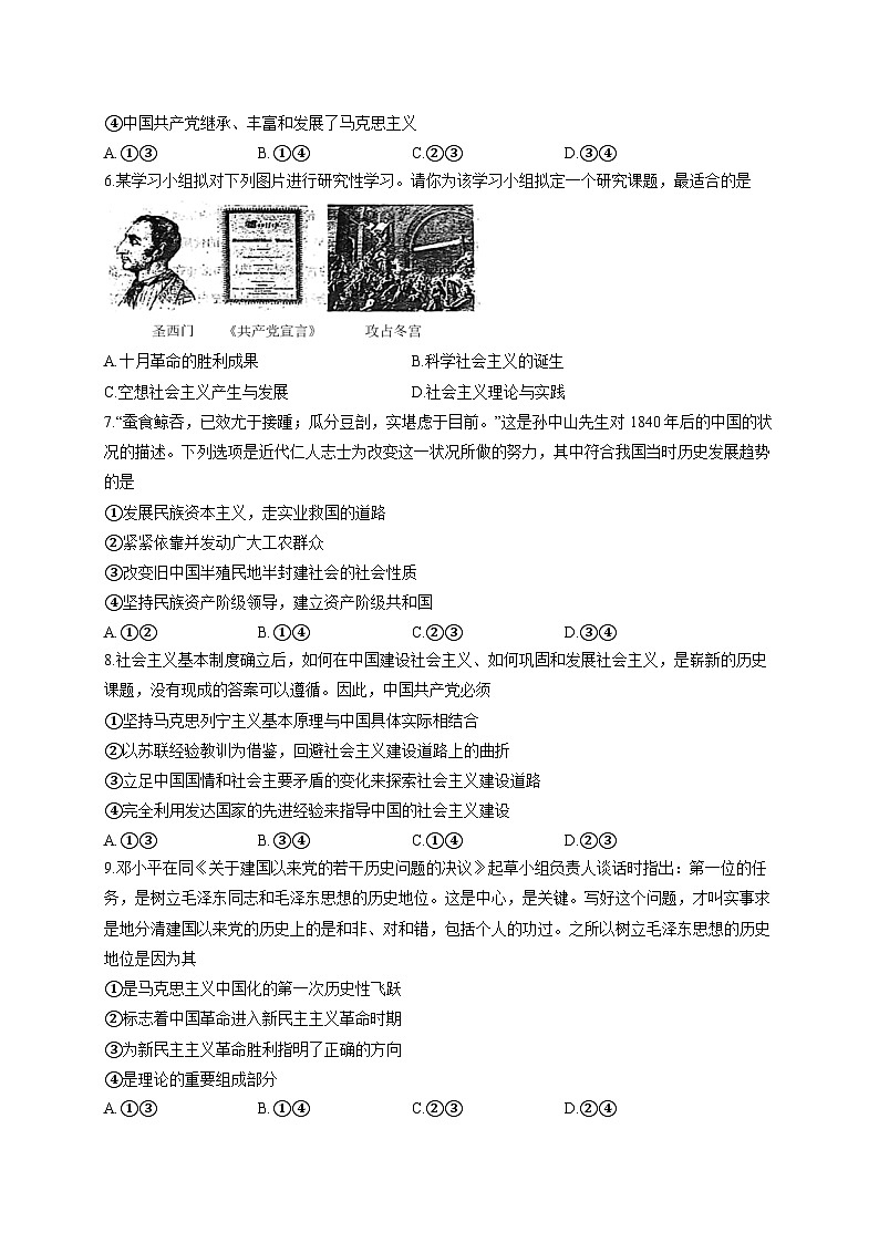 2023-2024学年四川省宜宾市高一上册期末考试政治模拟试题（附答案）02