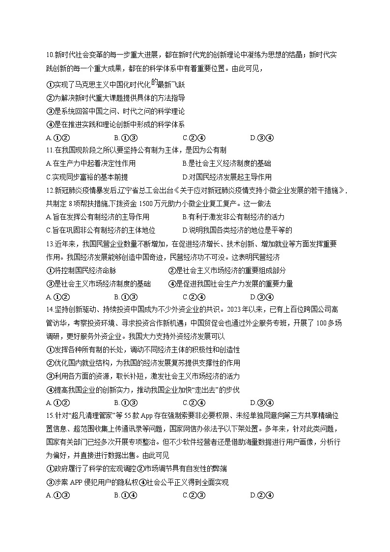 2023-2024学年四川省宜宾市高一上册期末考试政治模拟试题（附答案）03