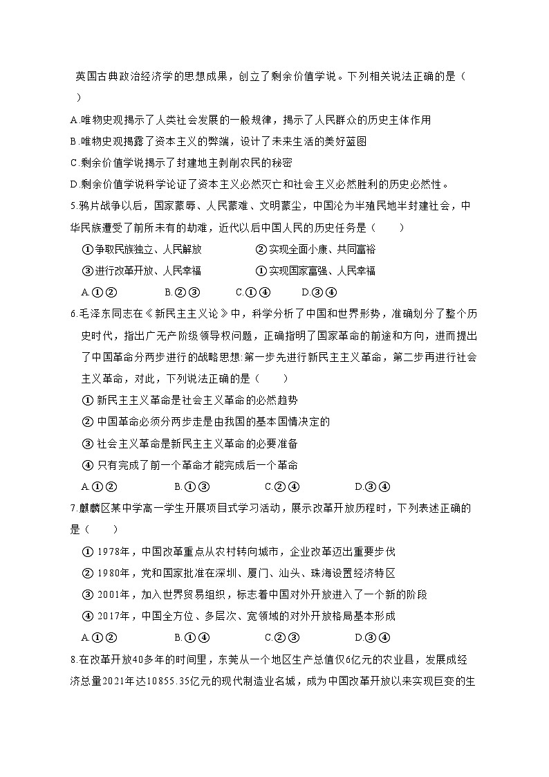 2023-2024学年云南省曲靖市麒麟区高一上册期末教学质量监测政治模拟试题（附答案）02