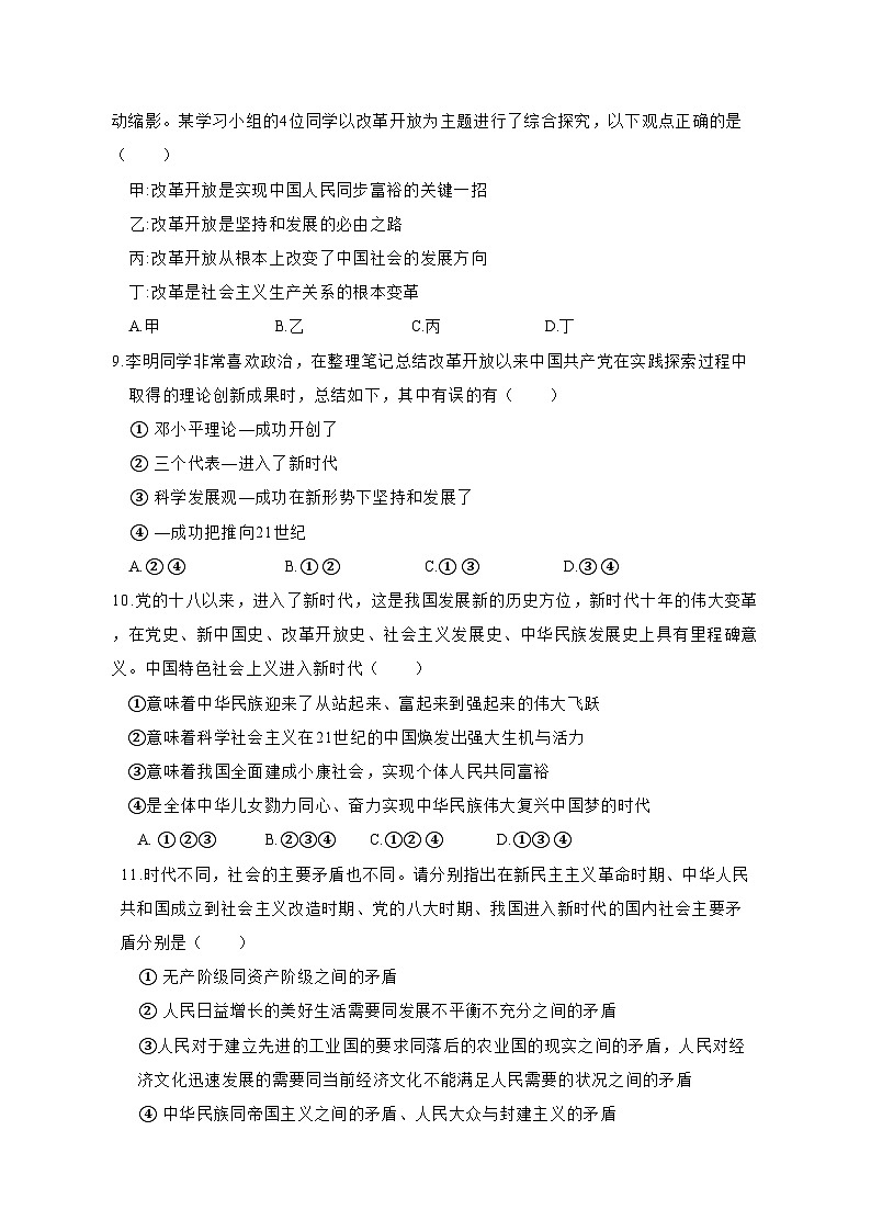 2023-2024学年云南省曲靖市麒麟区高一上册期末教学质量监测政治模拟试题（附答案）03