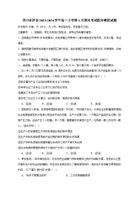 四川省泸县2023-2024学年高一上册1月期末考试政治模拟试题（附答案）