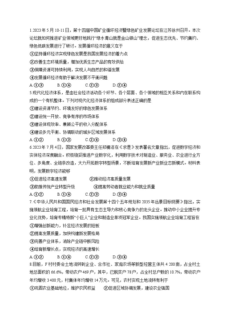 2023-2024学年安徽省固镇县高一上册12月月考政治模拟试题（附答案）第2页