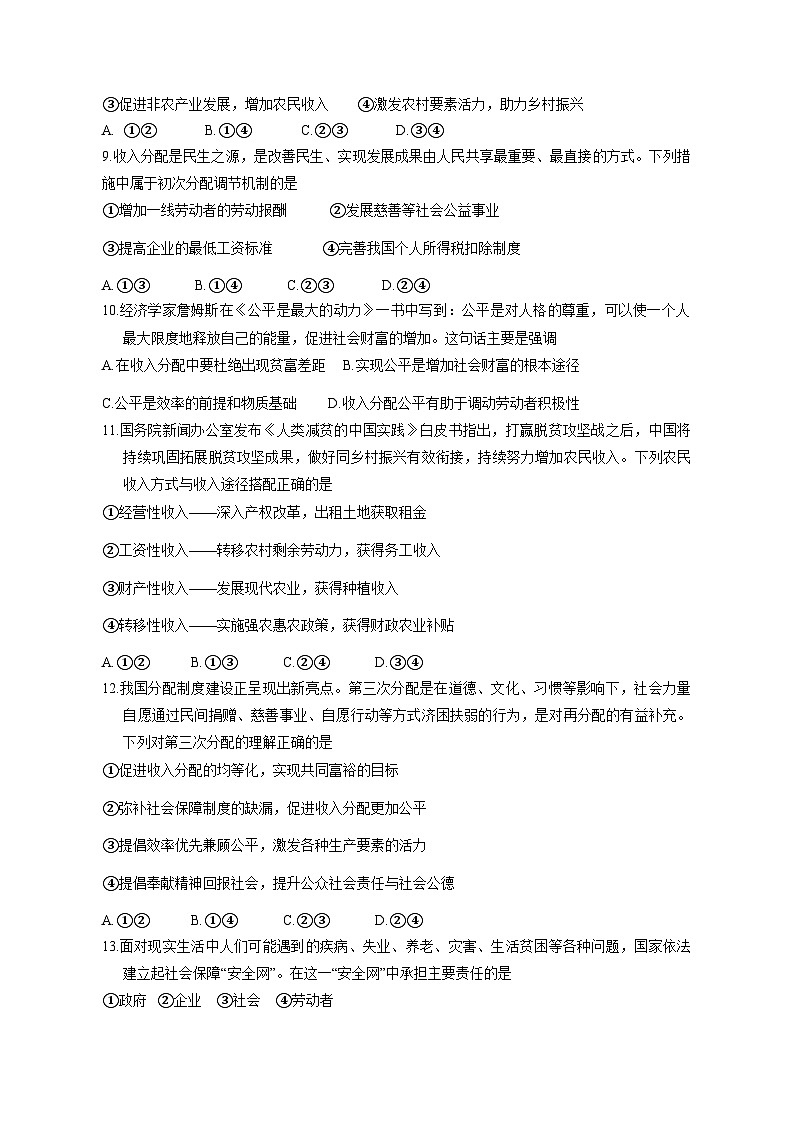 2023-2024学年安徽省固镇县高一上册12月月考政治模拟试题（附答案）第3页