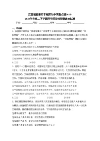 江西省宜春市丰城第九中学重点班2022-2023学年高二下学期开学质量检测则政治试卷(含答案)