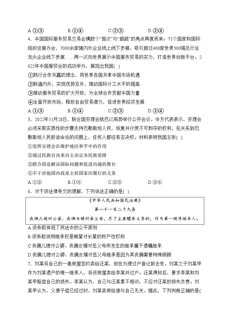江西省宜春市丰城第九中学重点班2022-2023学年高二下学期开学质量检测则政治试卷(含答案)02