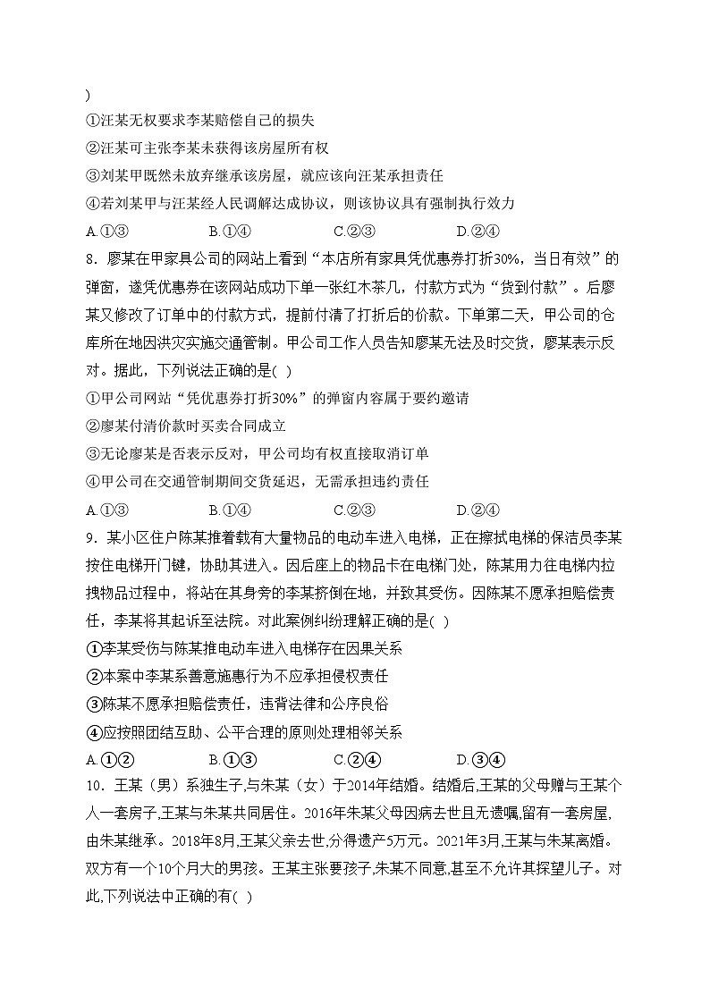 江西省宜春市丰城第九中学重点班2022-2023学年高二下学期开学质量检测则政治试卷(含答案)03