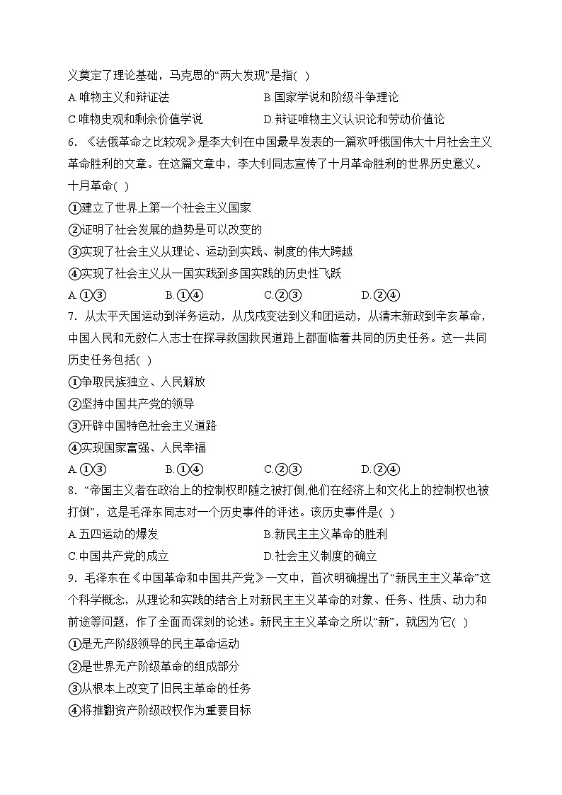 青海省海南州高级中学、共和县高级中学2023-2024学年高一上学期期中联考政治试卷(含答案)第2页