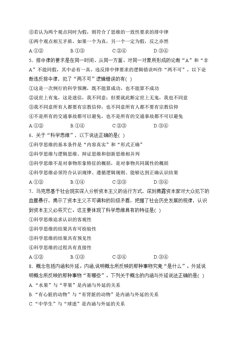 新疆生产建设兵团第二师八一中学2022-2023学年高二下学期期中考试政治试卷(含答案)第2页