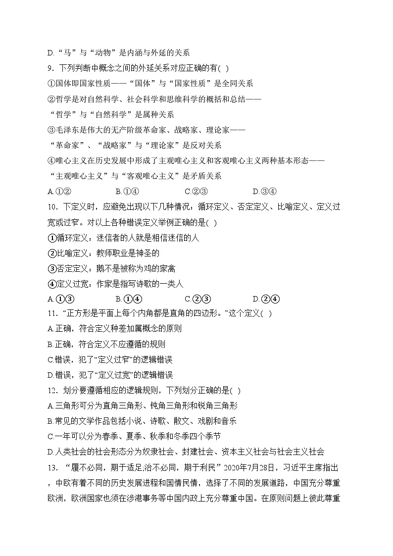 新疆生产建设兵团第二师八一中学2022-2023学年高二下学期期中考试政治试卷(含答案)第3页