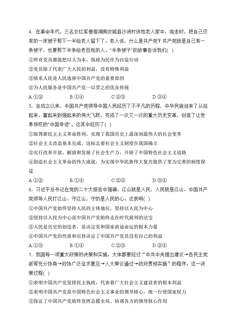 新疆生产建设兵团第二师八一中学2022-2023学年高一下学期期中考试政治试卷(含答案)02