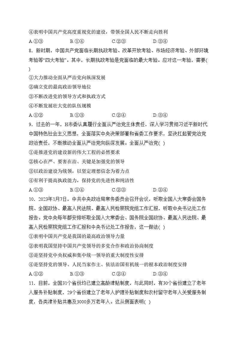 新疆生产建设兵团第二师八一中学2022-2023学年高一下学期期中考试政治试卷(含答案)03