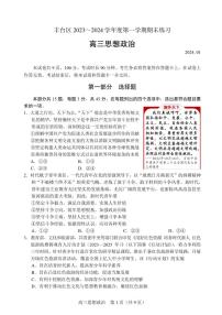 2023-2024学年北京丰台区高三上学期期末政治试题及答案