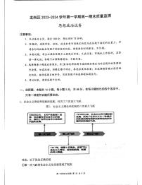 广东省深圳市龙岗区2023-2024学年高一上学期期末质量检测政治试题