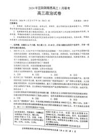 湖北省宜荆荆随恩2023-2024学年高三上学期1月联考政治试题