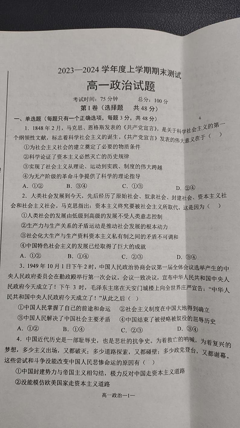 内蒙古赤峰市宁城县2023-2024学年高一上学期期末考试政治试题01
