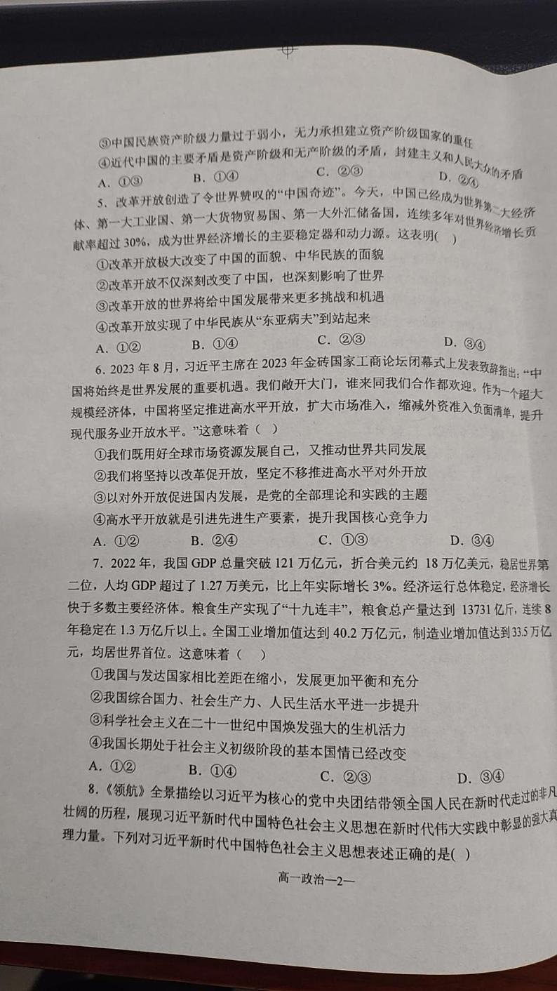 内蒙古赤峰市宁城县2023-2024学年高一上学期期末考试政治试题02