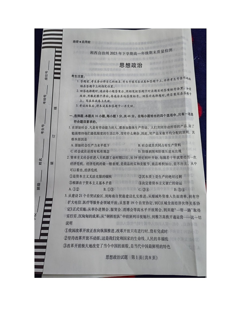 湖南省湘西土家族苗族自治州2023-2024学年高一上学期期末考试政治试题01