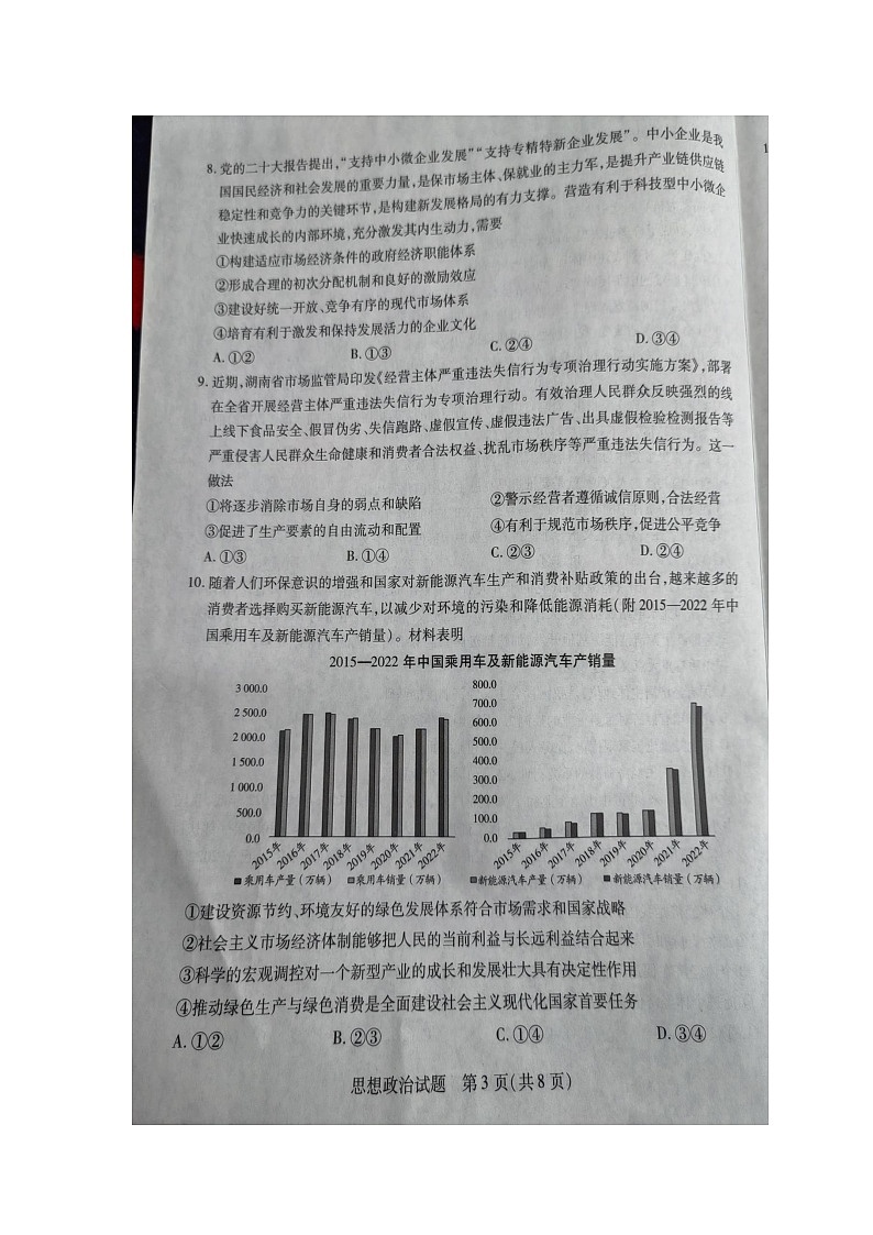 湖南省湘西土家族苗族自治州2023-2024学年高一上学期期末考试政治试题03