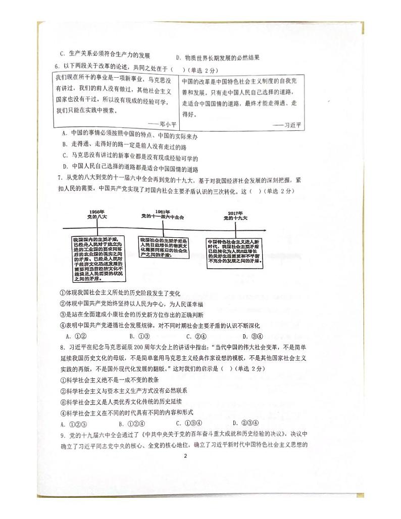 上海市青浦高级中学2023-2024学年高一上学期期末考试政治试卷第2页