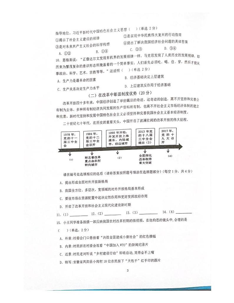 上海市青浦高级中学2023-2024学年高一上学期期末考试政治试卷第3页