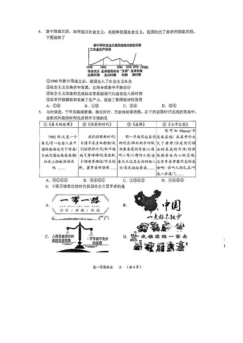 贵州省遵义市2023-2024学年高一上学期期末质量监测政治试题第2页