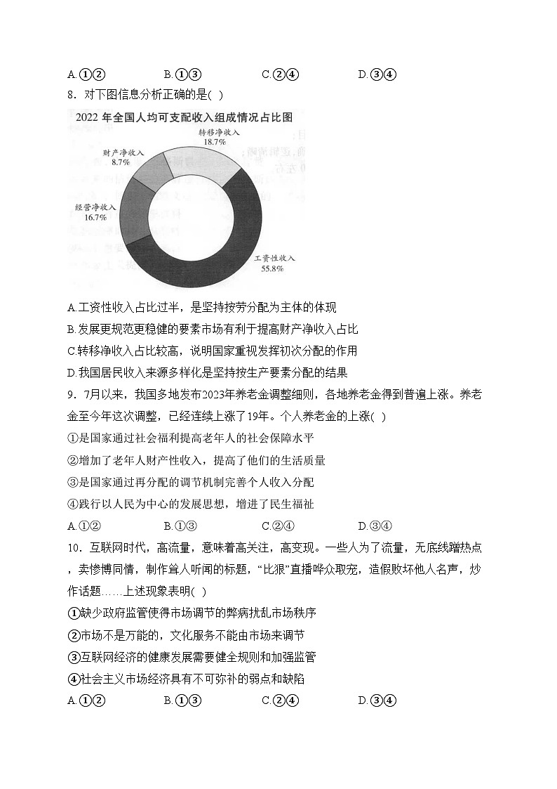 海南省洋浦中学2024届高三上学期10月月考政治试卷(含答案)第3页