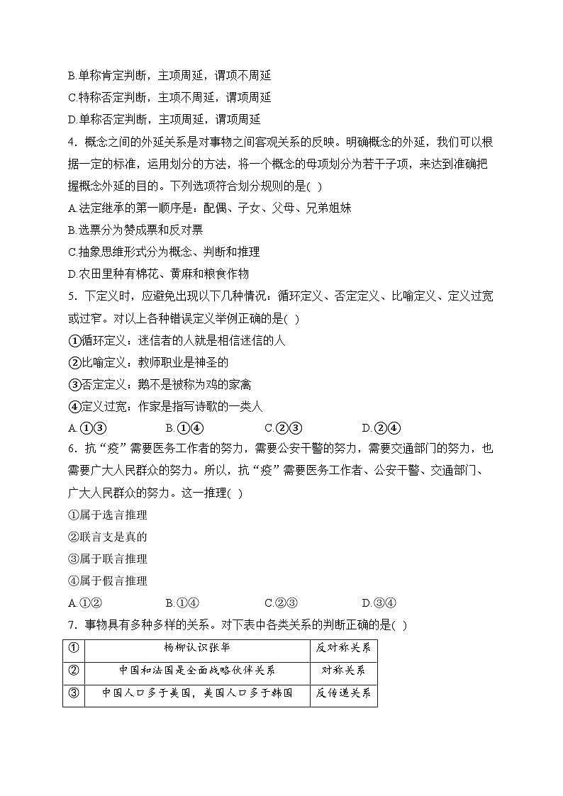 江苏省扬州市江都区2022-2023学年高二下学期5月第二次学情检测政治试卷(含答案)第2页
