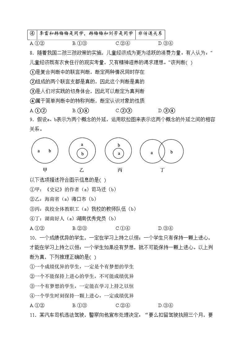 江苏省扬州市江都区2022-2023学年高二下学期5月第二次学情检测政治试卷(含答案)第3页