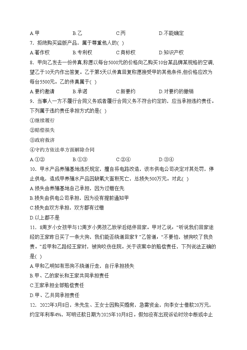 六安市裕安区新安中学2022-2023学年高二下学期期中考试政治试卷(含答案)第2页
