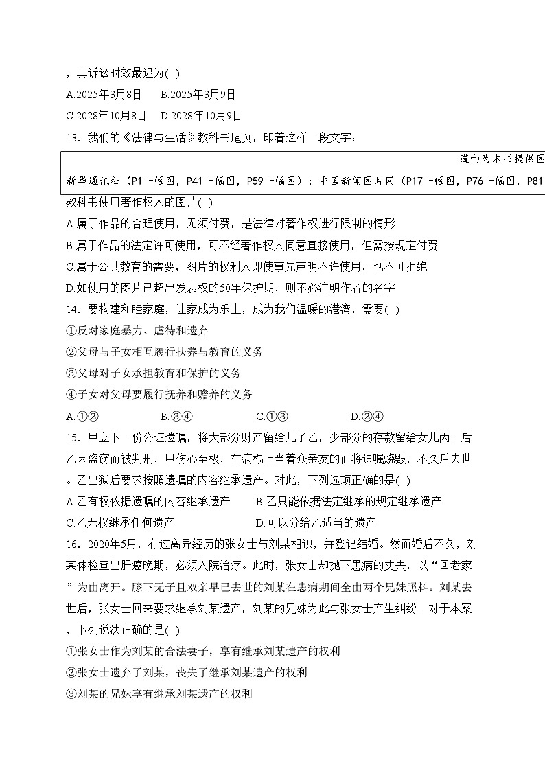 六安市裕安区新安中学2022-2023学年高二下学期期中考试政治试卷(含答案)第3页