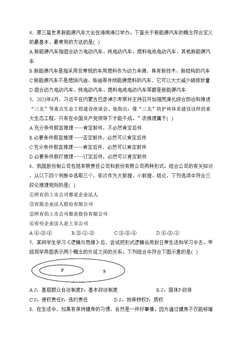 天津市第一百中学2024届高三上学期期中考试政治试卷(含答案)第2页