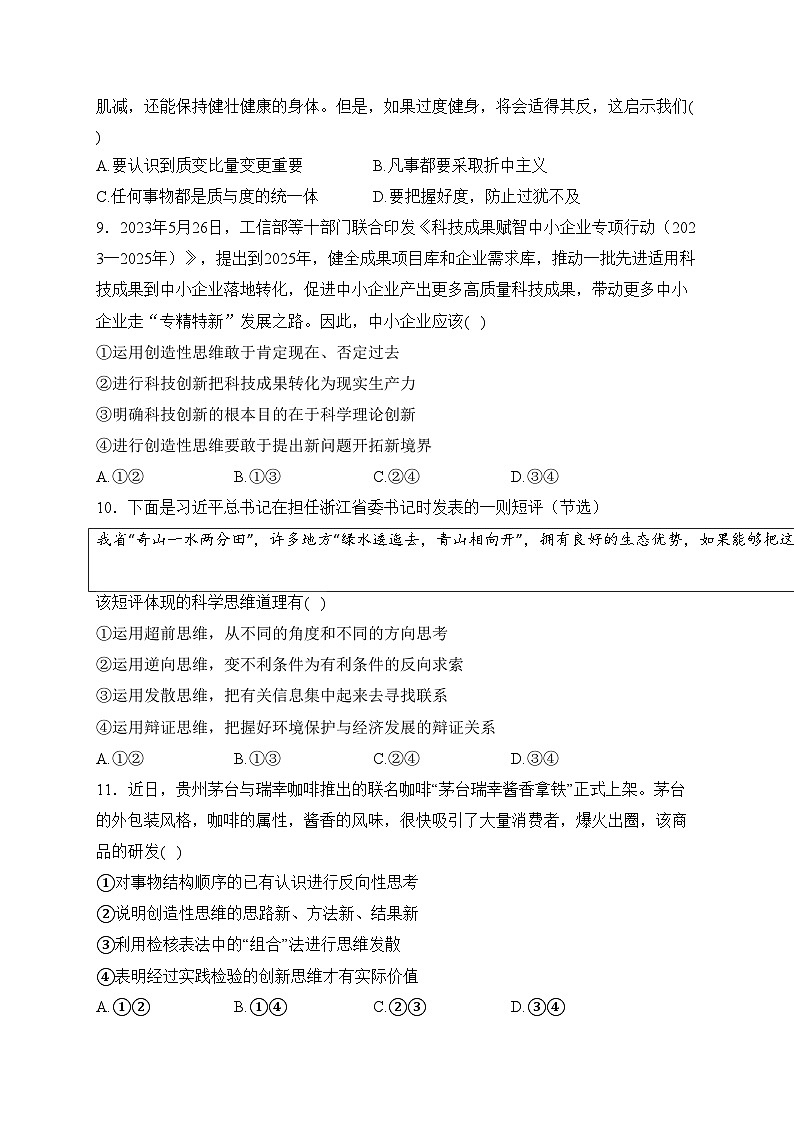 天津市第一百中学2024届高三上学期期中考试政治试卷(含答案)第3页