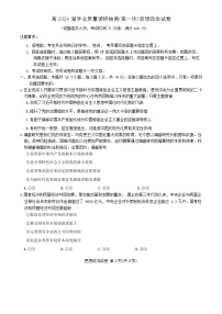 +重庆市主城区2023-2024学年高三上学期学业质量调研抽测（第一次）政治试题