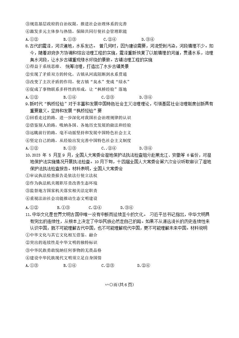 +重庆市主城区2023-2024学年高三上学期学业质量调研抽测（第一次）政治试题03