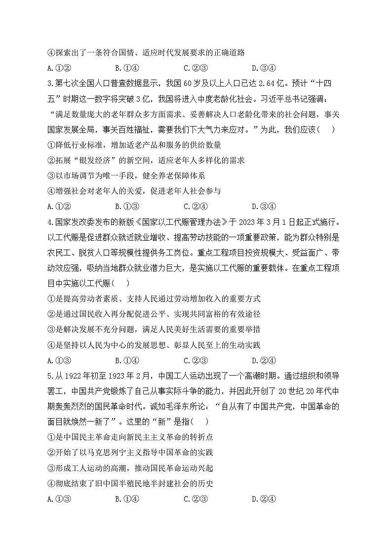 河南省郑州市宇华实验学校2023-2024学年高三上学期1月期末考试政治试卷（Word版附解析）02