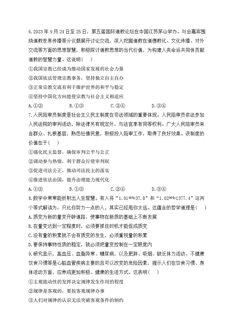 河南省郑州市宇华实验学校2023-2024学年高三上学期1月期末考试政治试卷（Word版附解析）03
