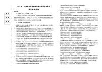 辽宁省葫芦岛市2023-2024学年高三上学期期末学业质量监测政治试题