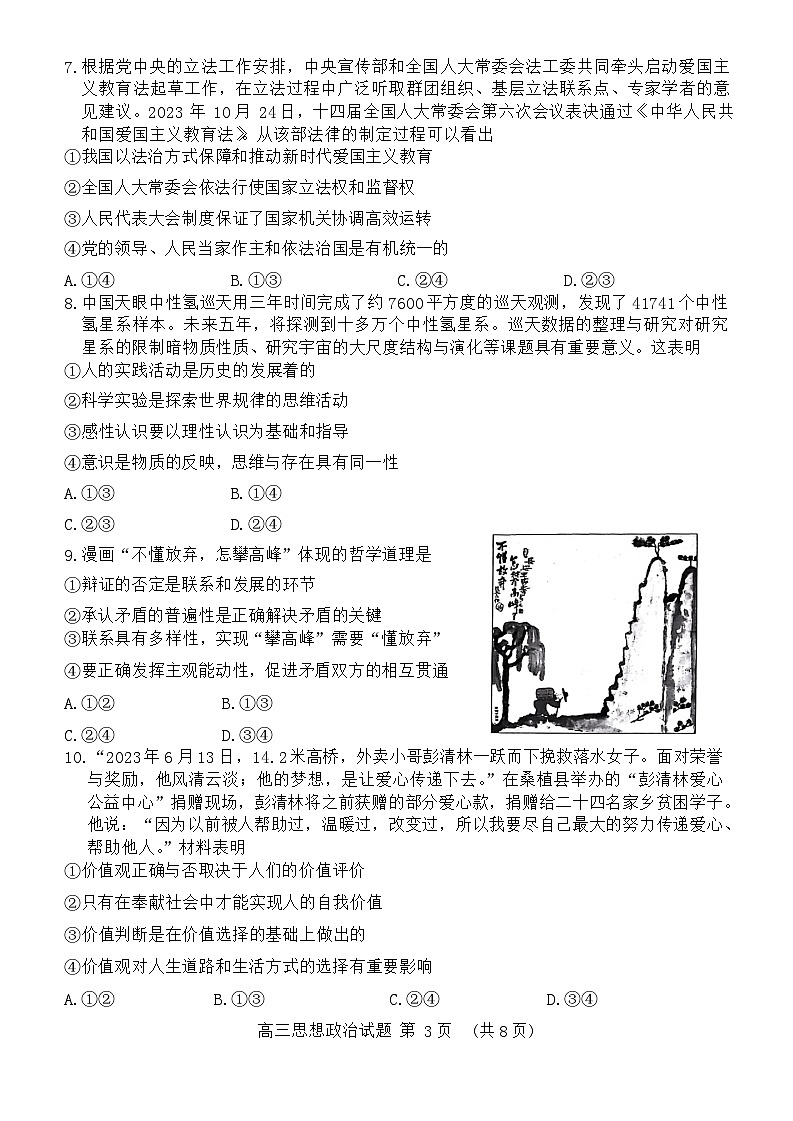 山东省泰安市2023-2024学年高三上学期期末考试政治试题第3页