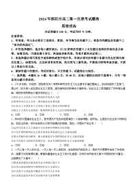 2024邵阳高三上学期第一次联考试题（一模）政治含答案