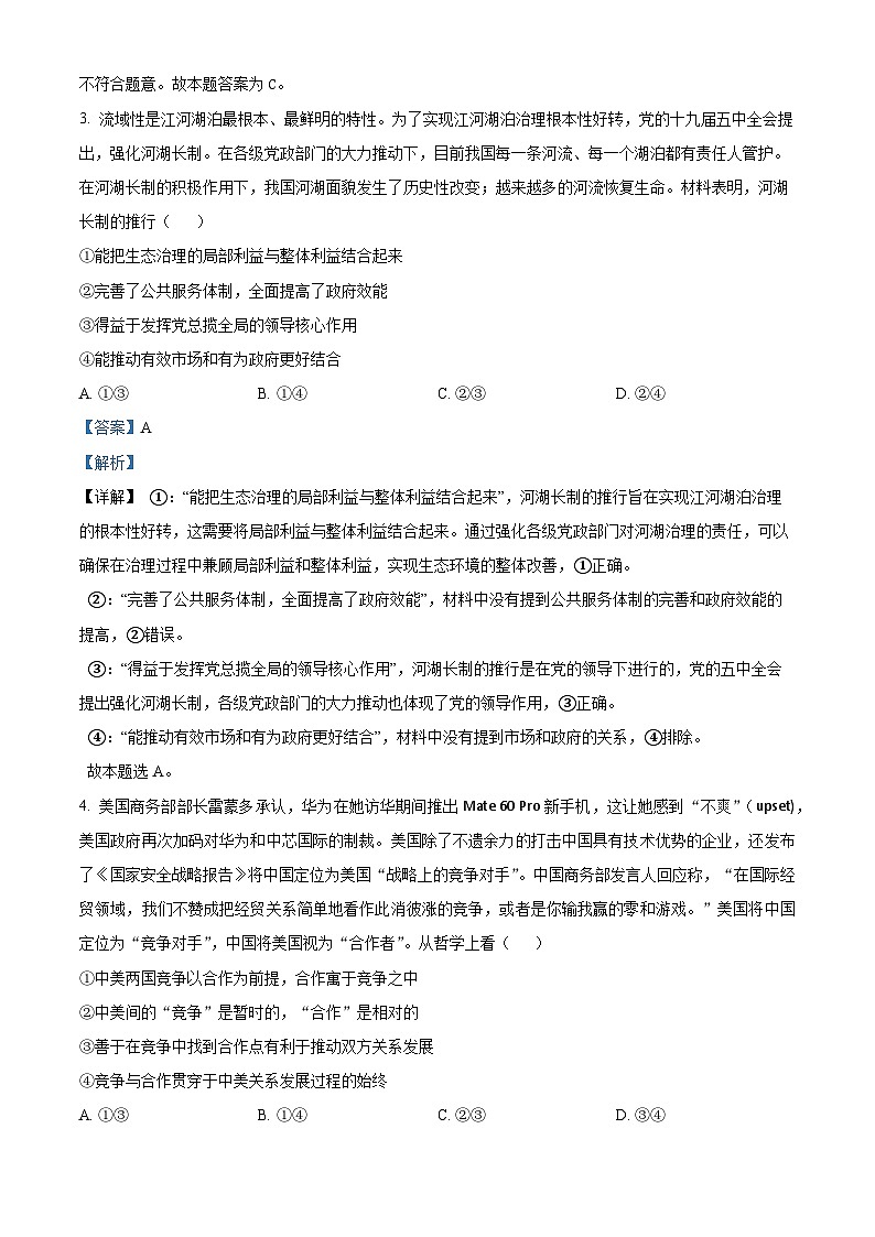 四川省合江县马街中学2023-2024学年高二上学期期末考试政治试题含解析第2页