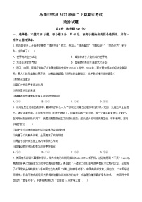 2024合江县马街中学高二上学期1月期末政治试题含解析