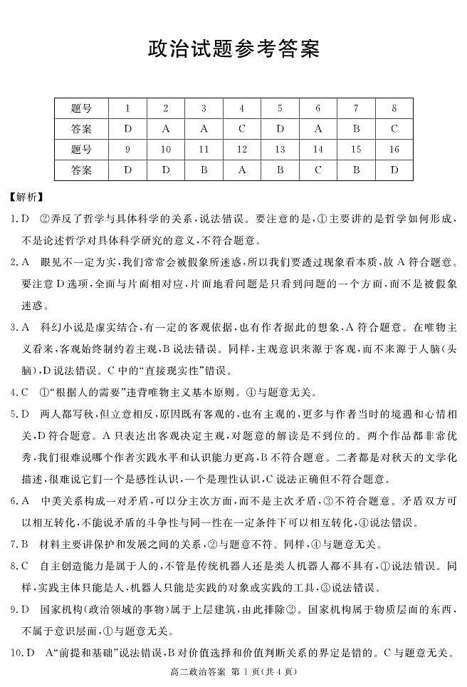 2024遂宁高二上学期期末试题政治PDF版含解析01