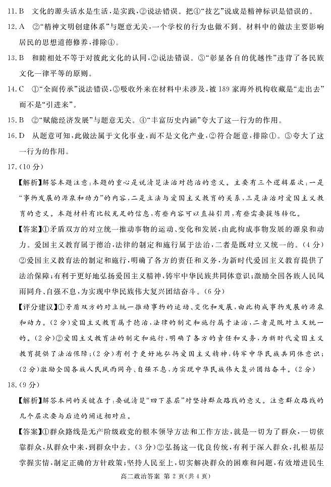 2024遂宁高二上学期期末试题政治PDF版含解析02