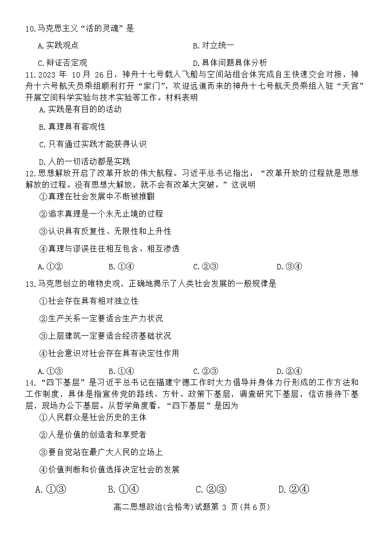 2024郴州高二上学期期末政治（合格考）试卷含答案03